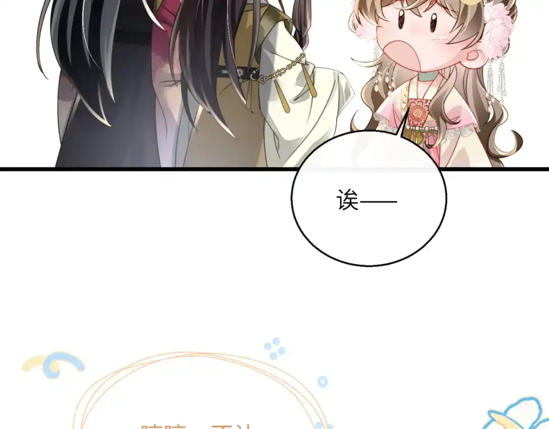 暴君一家靠听她心声续命 第106话 怎样才能成亲…… 第111页