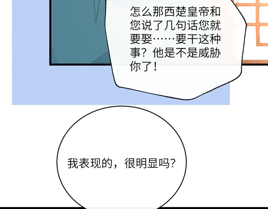 暴君一家靠听她心声续命 第106话 怎样才能成亲…… 第12页