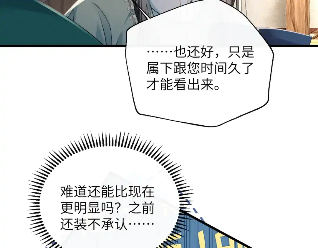 暴君一家靠听她心声续命 第106话 怎样才能成亲…… 第14页