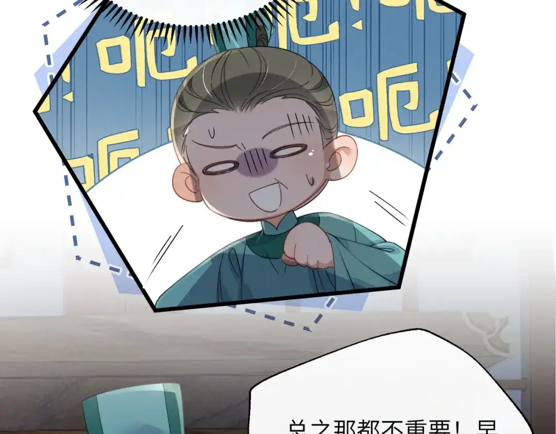 暴君一家靠听她心声续命 第106话 怎样才能成亲…… 第15页