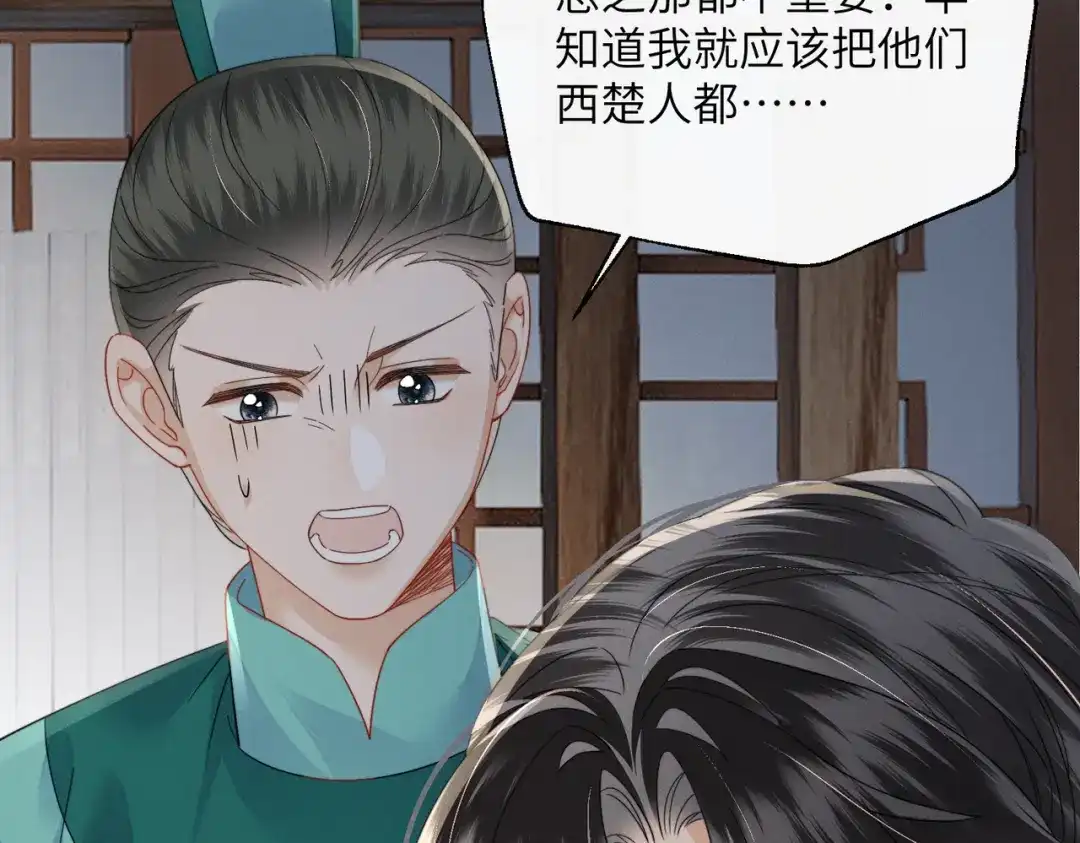 暴君一家靠听她心声续命 第106话 怎样才能成亲…… 第16页