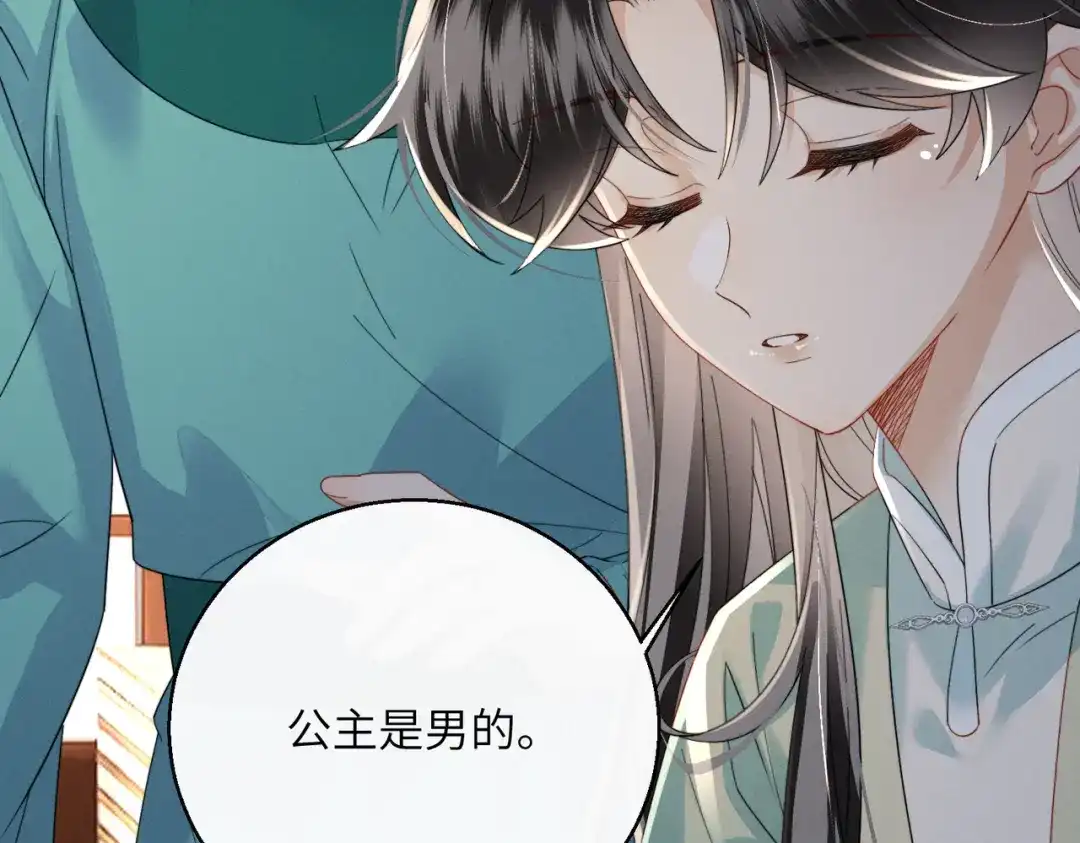 暴君一家靠听她心声续命 第106话 怎样才能成亲…… 第17页