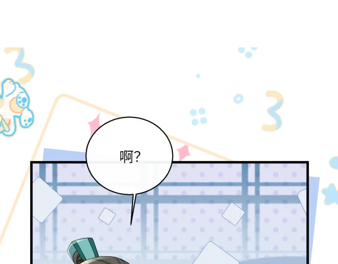 暴君一家靠听她心声续命 第106话 怎样才能成亲…… 第19页
