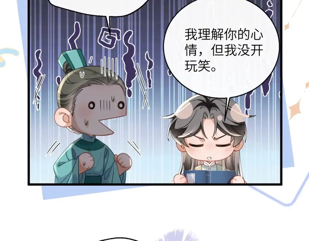 暴君一家靠听她心声续命 第106话 怎样才能成亲…… 第21页