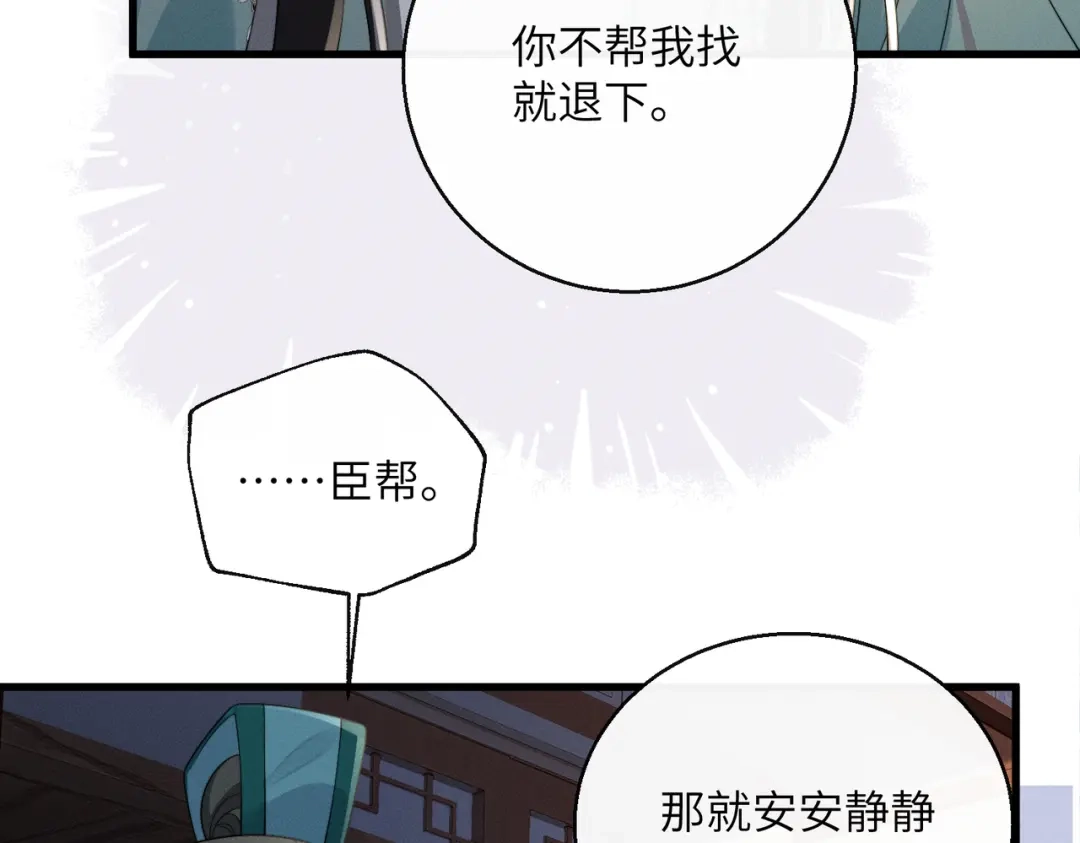暴君一家靠听她心声续命 第106话 怎样才能成亲…… 第24页