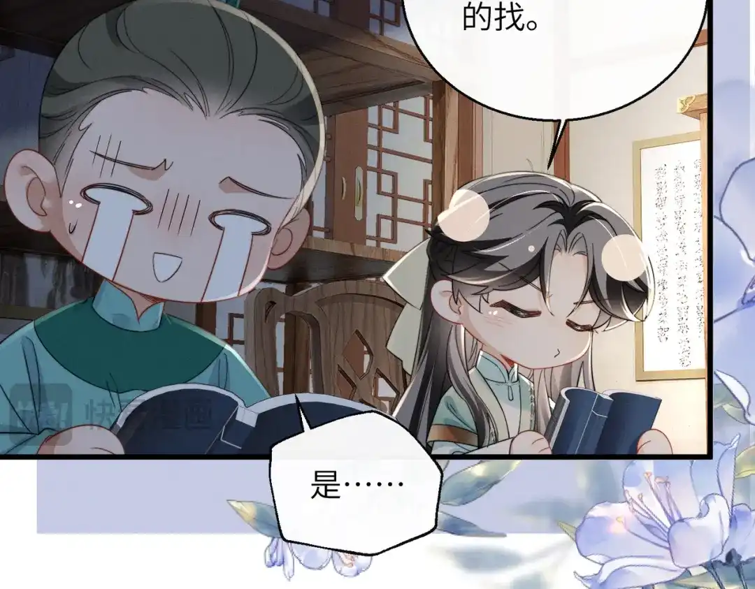 暴君一家靠听她心声续命 第106话 怎样才能成亲…… 第25页