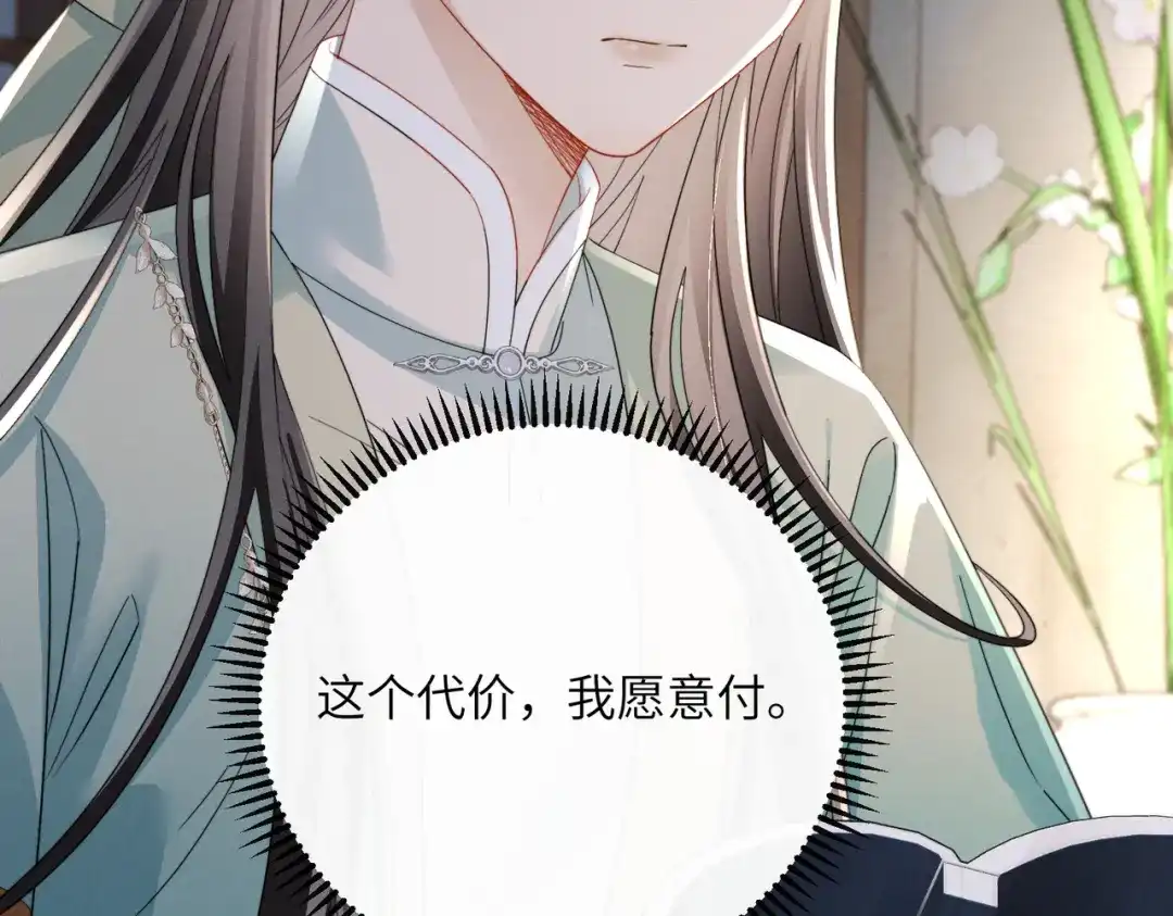 暴君一家靠听她心声续命 第106话 怎样才能成亲…… 第29页