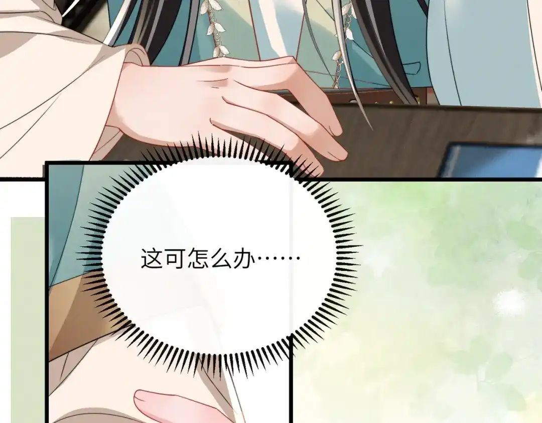 暴君一家靠听她心声续命 第106话 怎样才能成亲…… 第37页