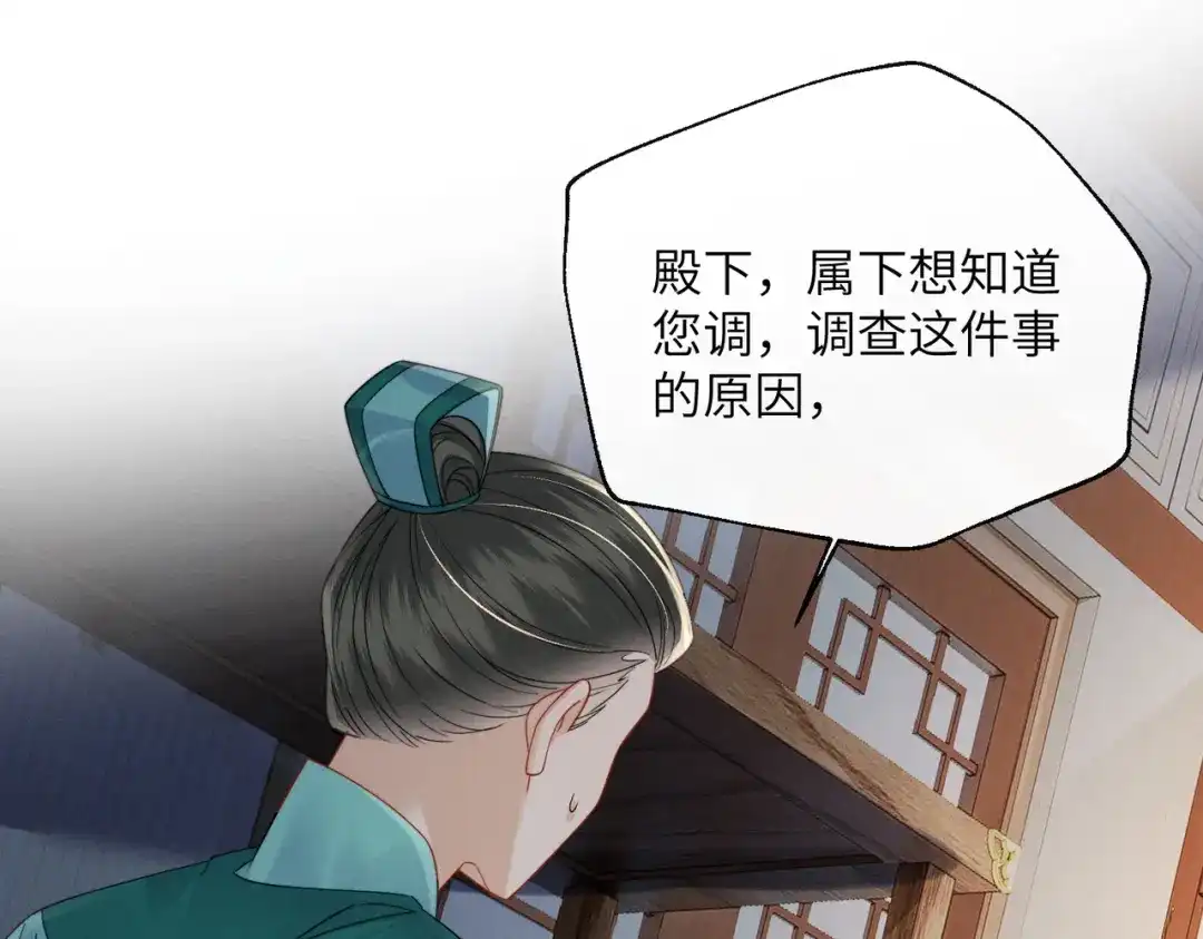 暴君一家靠听她心声续命 第106话 怎样才能成亲…… 第4页