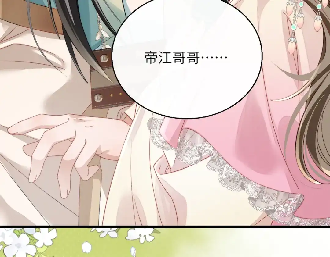 暴君一家靠听她心声续命 第106话 怎样才能成亲…… 第41页