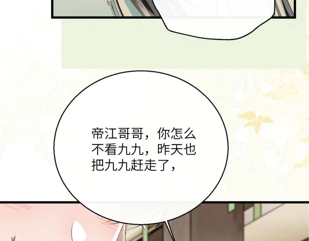 暴君一家靠听她心声续命 第106话 怎样才能成亲…… 第44页