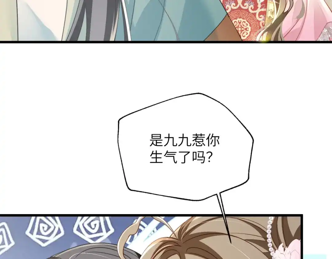 暴君一家靠听她心声续命 第106话 怎样才能成亲…… 第46页