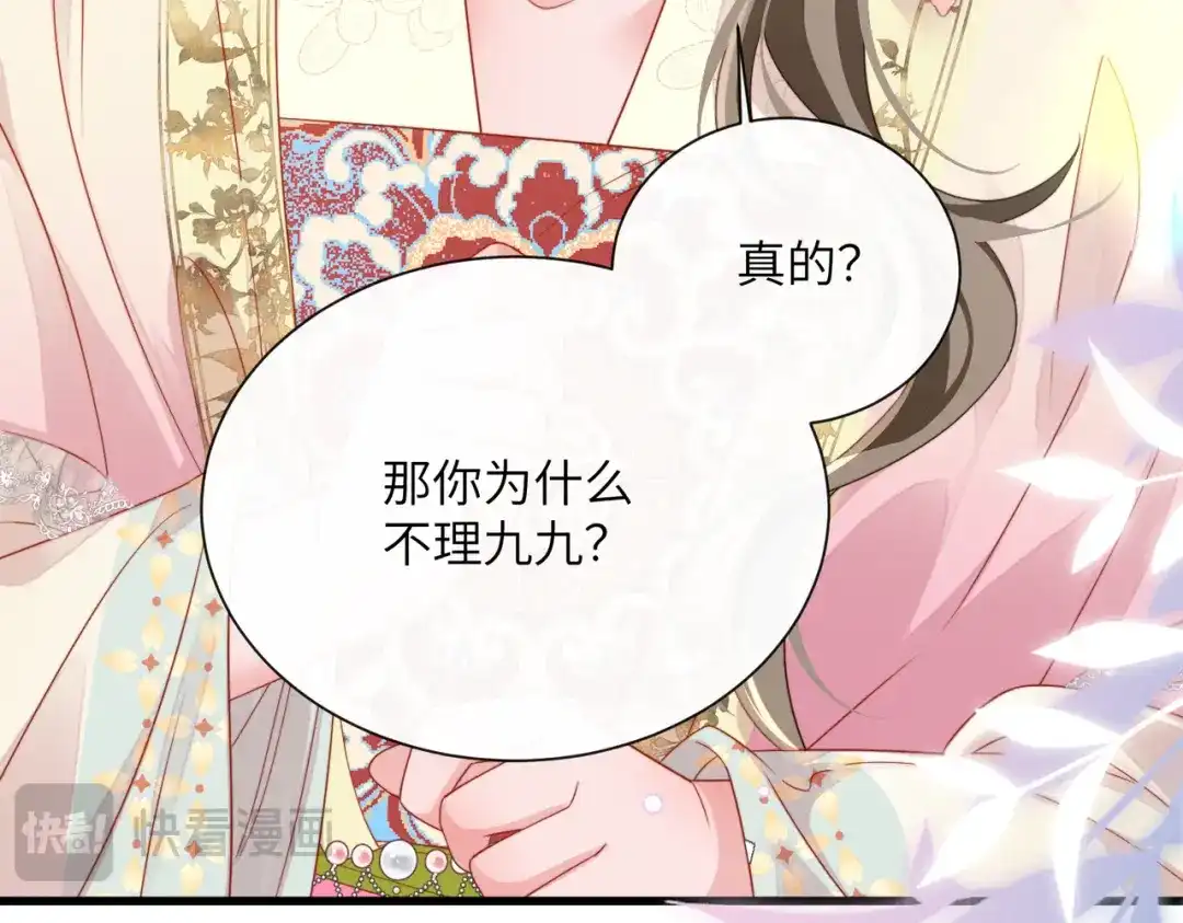 暴君一家靠听她心声续命 第106话 怎样才能成亲…… 第50页