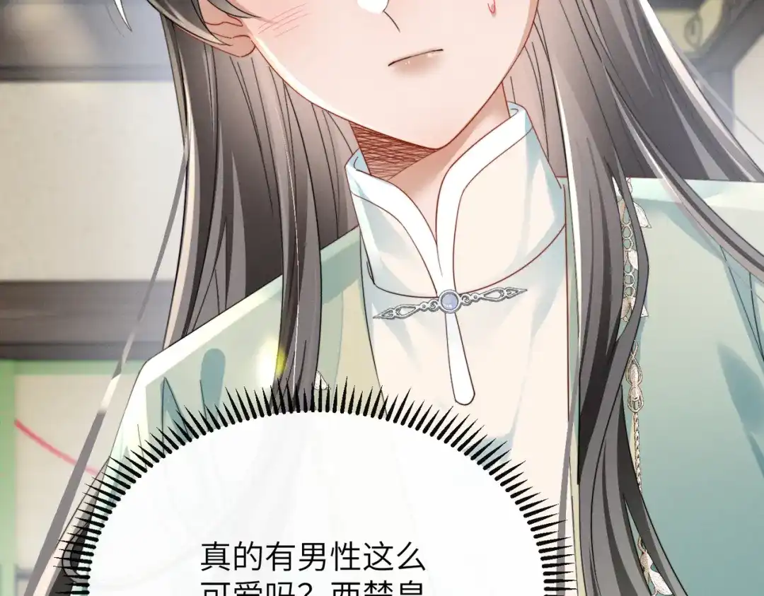 暴君一家靠听她心声续命 第106话 怎样才能成亲…… 第53页