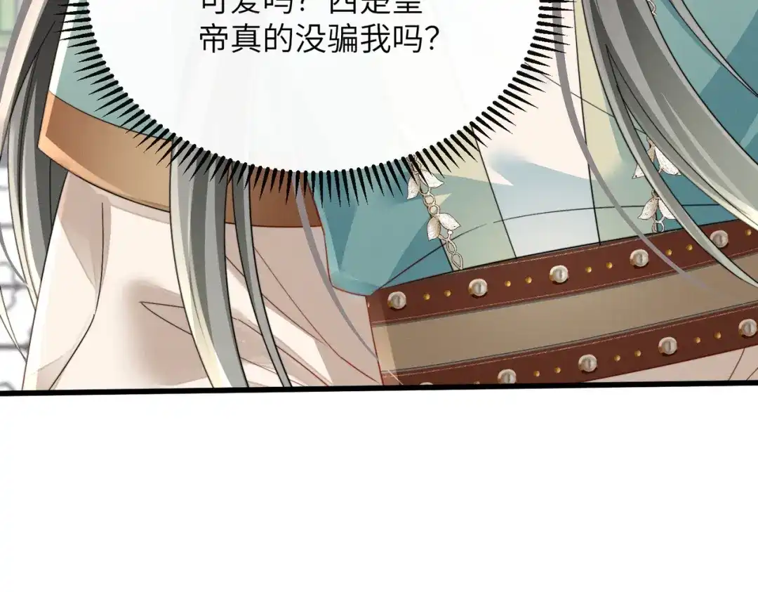 暴君一家靠听她心声续命 第106话 怎样才能成亲…… 第54页