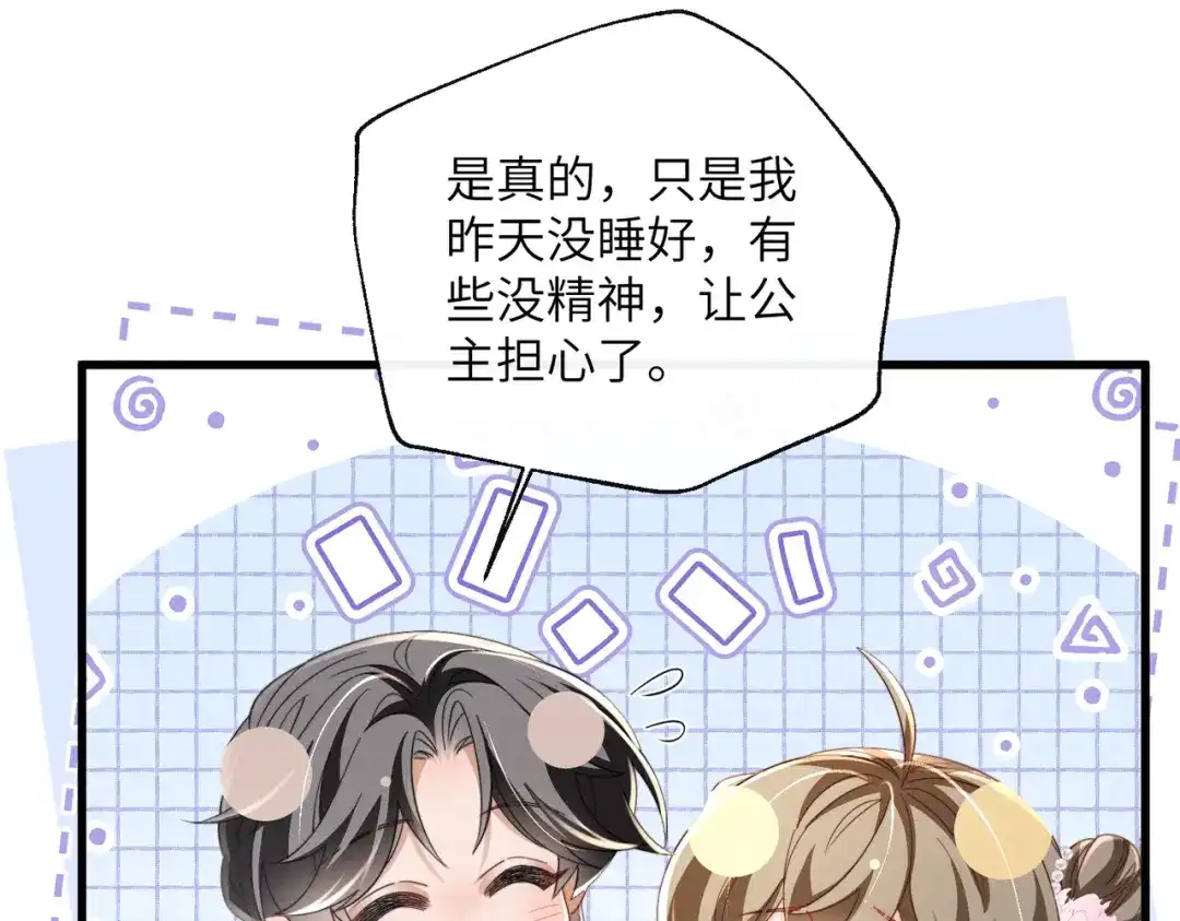 暴君一家靠听她心声续命 第106话 怎样才能成亲…… 第55页