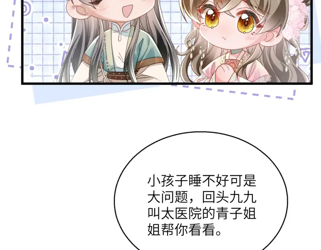 暴君一家靠听她心声续命 第106话 怎样才能成亲…… 第56页