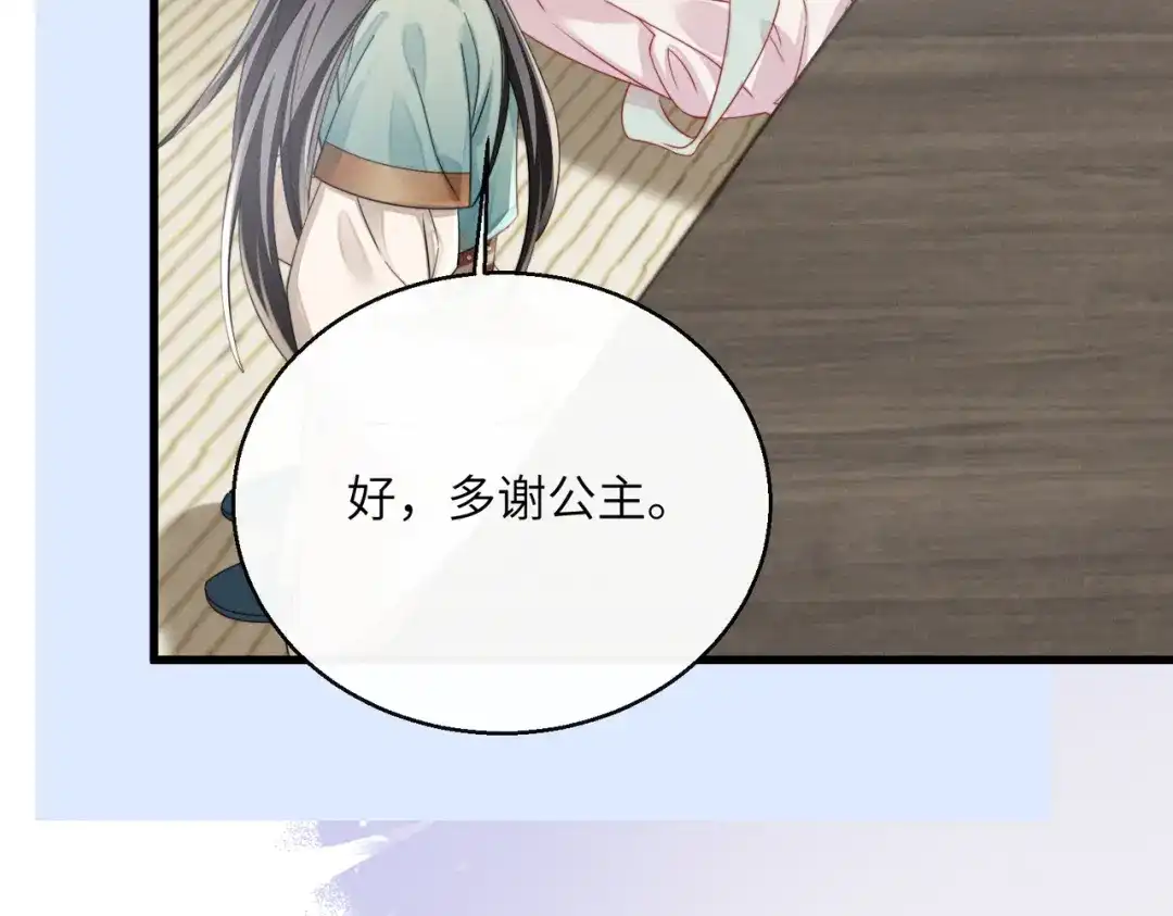 暴君一家靠听她心声续命 第106话 怎样才能成亲…… 第58页