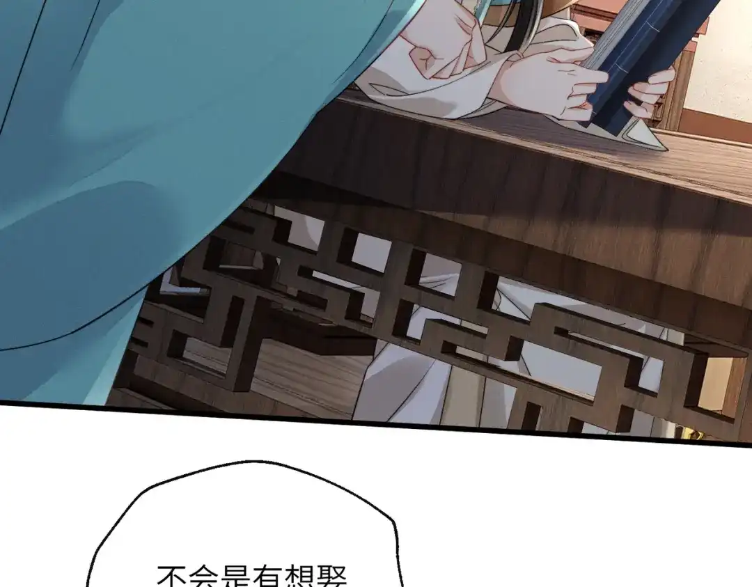 暴君一家靠听她心声续命 第106话 怎样才能成亲…… 第6页