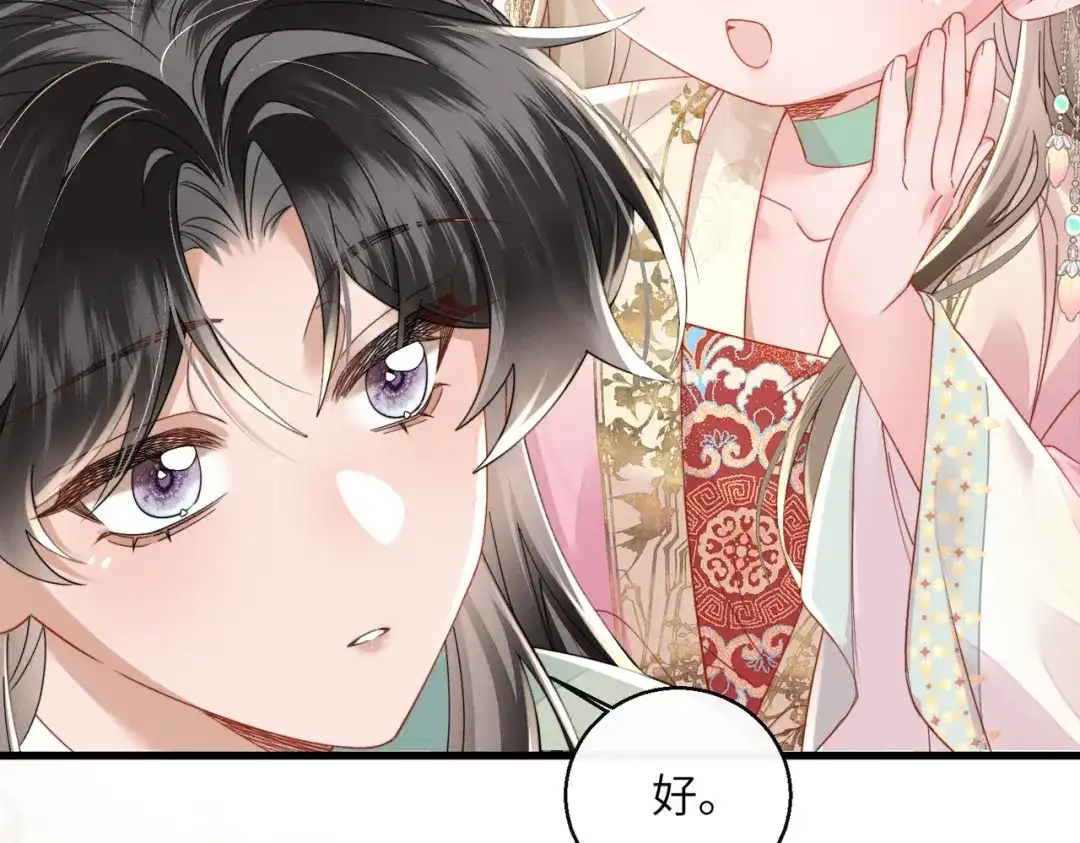 暴君一家靠听她心声续命 第106话 怎样才能成亲…… 第62页