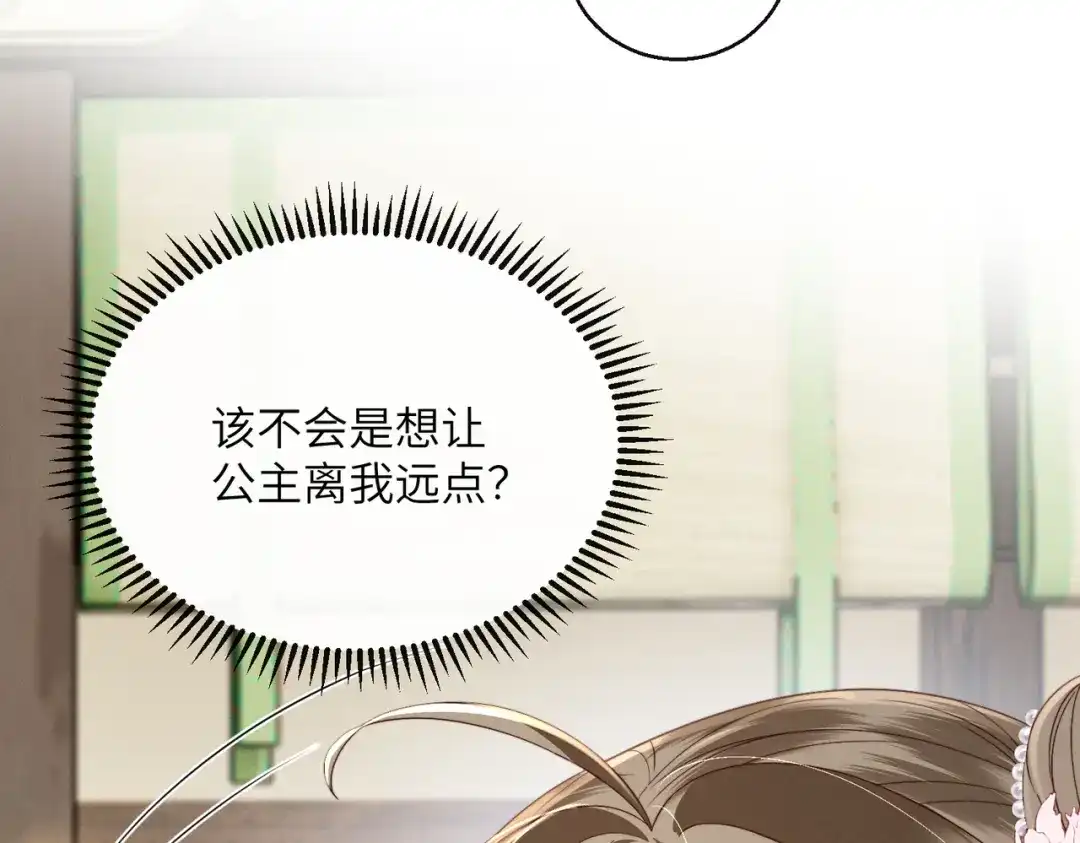 暴君一家靠听她心声续命 第106话 怎样才能成亲…… 第63页