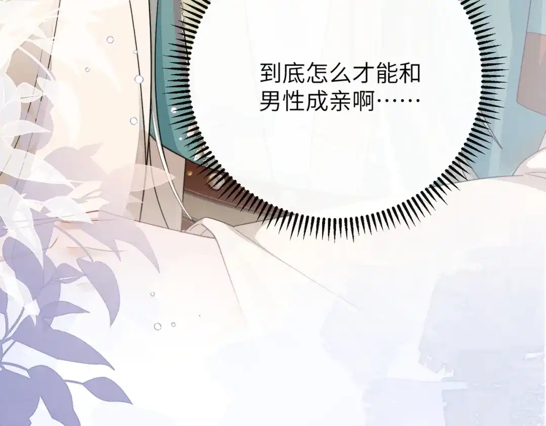 暴君一家靠听她心声续命 第106话 怎样才能成亲…… 第69页