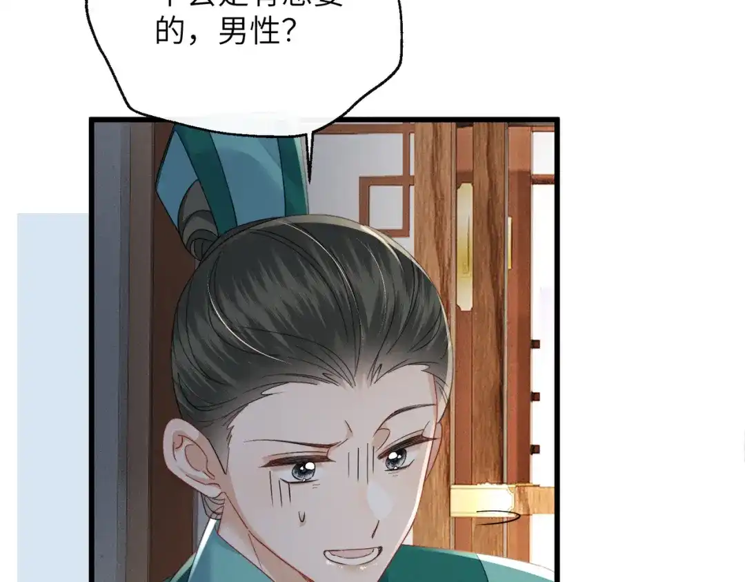 暴君一家靠听她心声续命 第106话 怎样才能成亲…… 第7页
