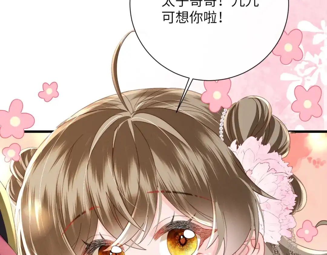 暴君一家靠听她心声续命 第106话 怎样才能成亲…… 第82页
