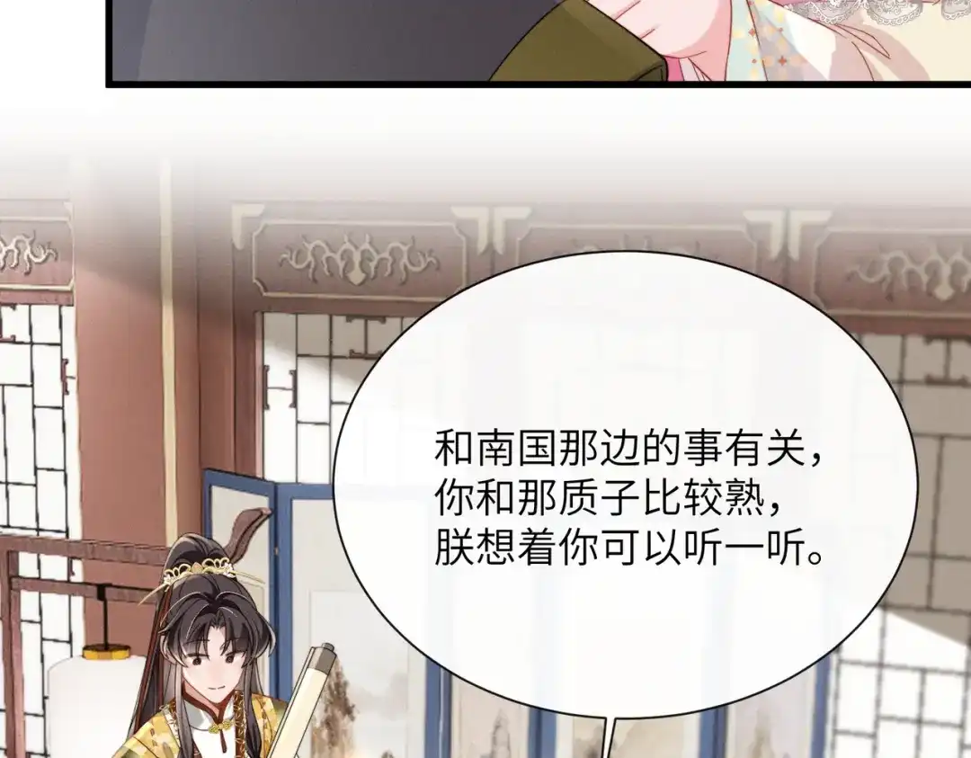 暴君一家靠听她心声续命 第106话 怎样才能成亲…… 第86页