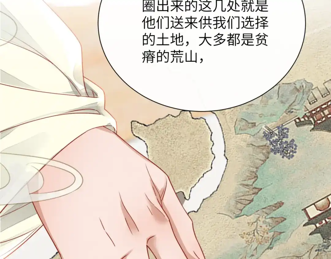 暴君一家靠听她心声续命 第106话 怎样才能成亲…… 第91页