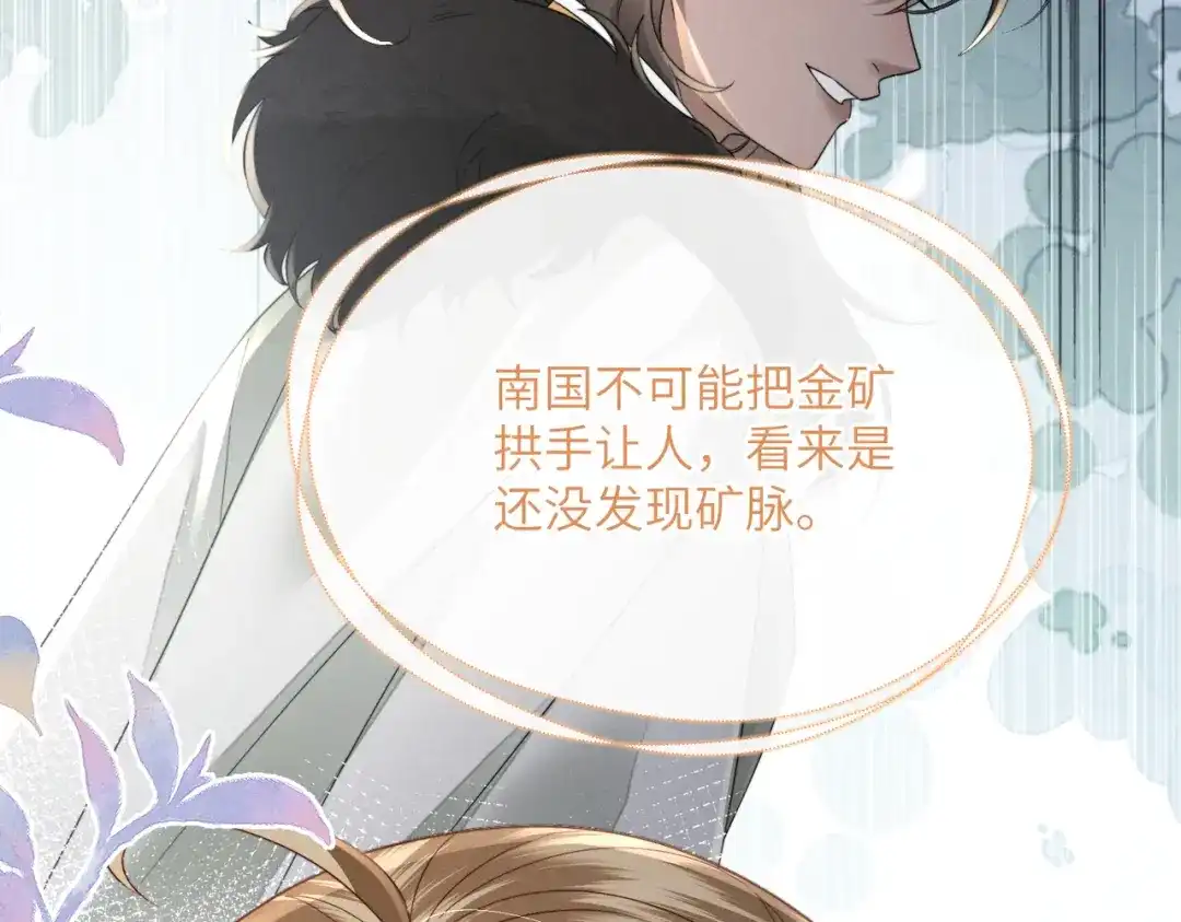 暴君一家靠听她心声续命 第106话 怎样才能成亲…… 第96页