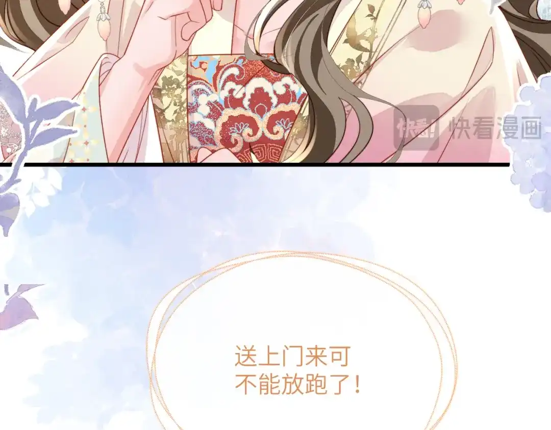 暴君一家靠听她心声续命 第106话 怎样才能成亲…… 第98页