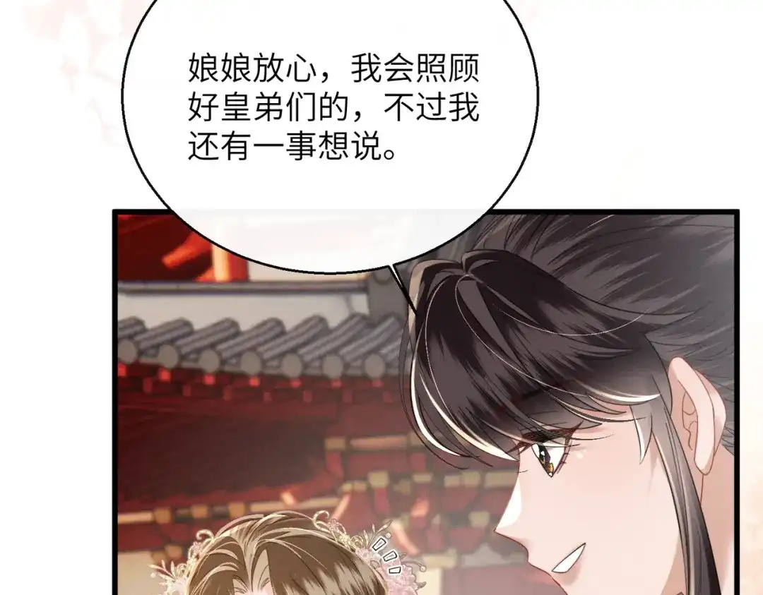 暴君一家靠听她心声续命 第107话 牧山遇险 第10页