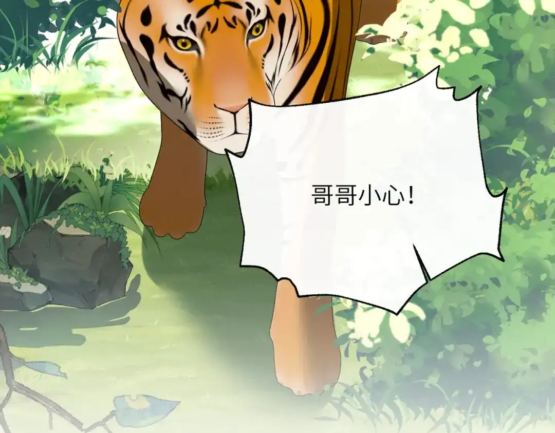 暴君一家靠听她心声续命 第107话 牧山遇险 第105页