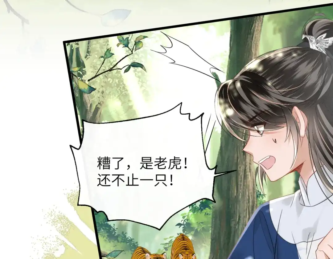 暴君一家靠听她心声续命 第107话 牧山遇险 第106页