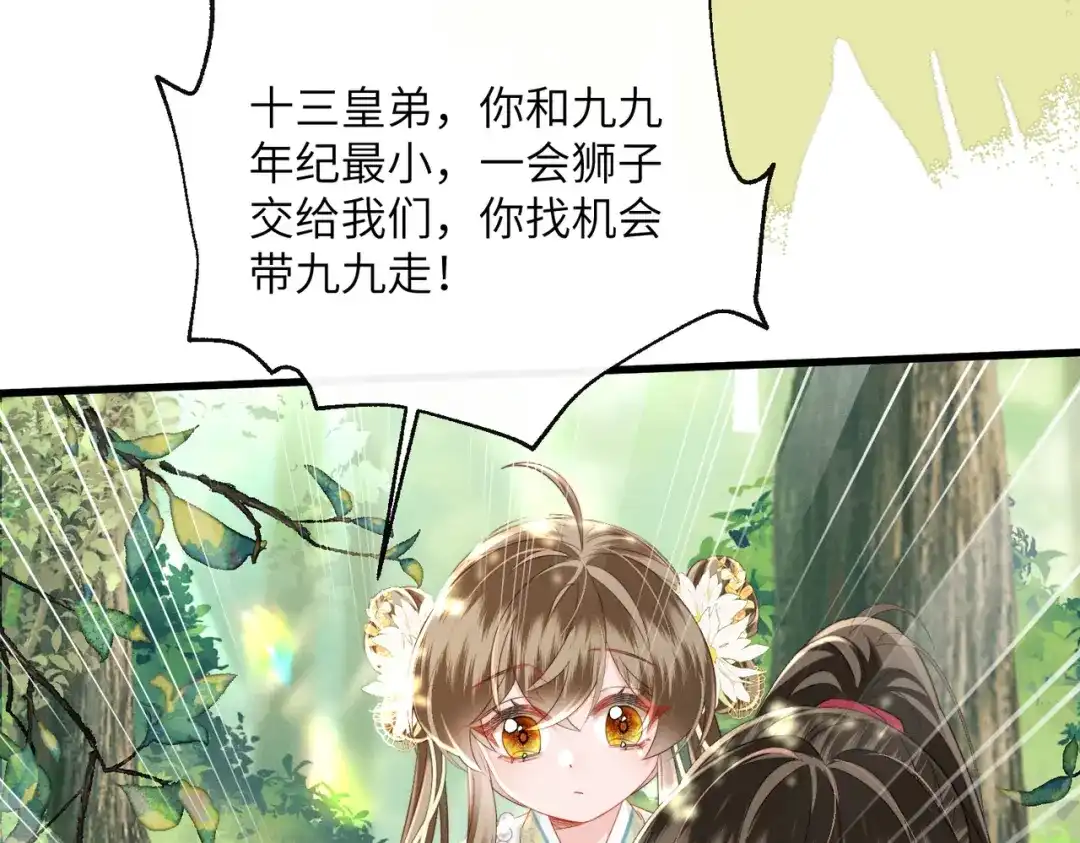暴君一家靠听她心声续命 第107话 牧山遇险 第108页
