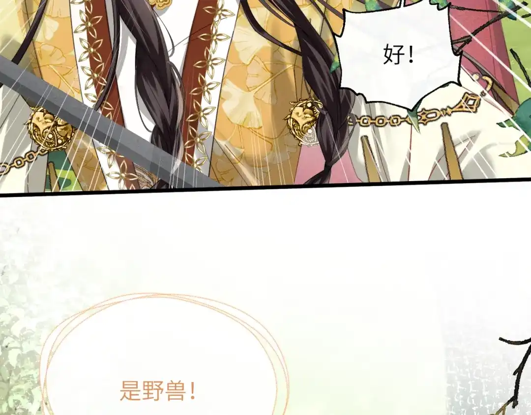 暴君一家靠听她心声续命 第107话 牧山遇险 第110页