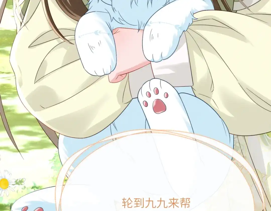暴君一家靠听她心声续命 第107话 牧山遇险 第113页