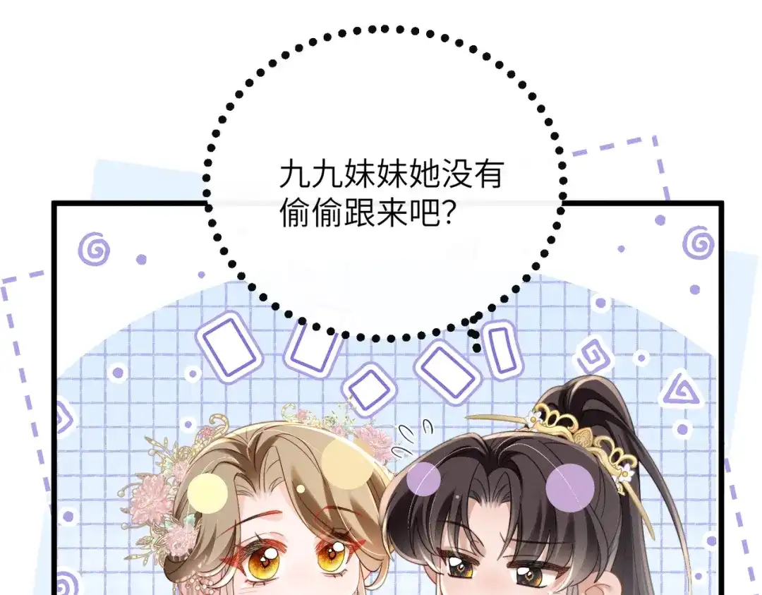 暴君一家靠听她心声续命 第107话 牧山遇险 第12页