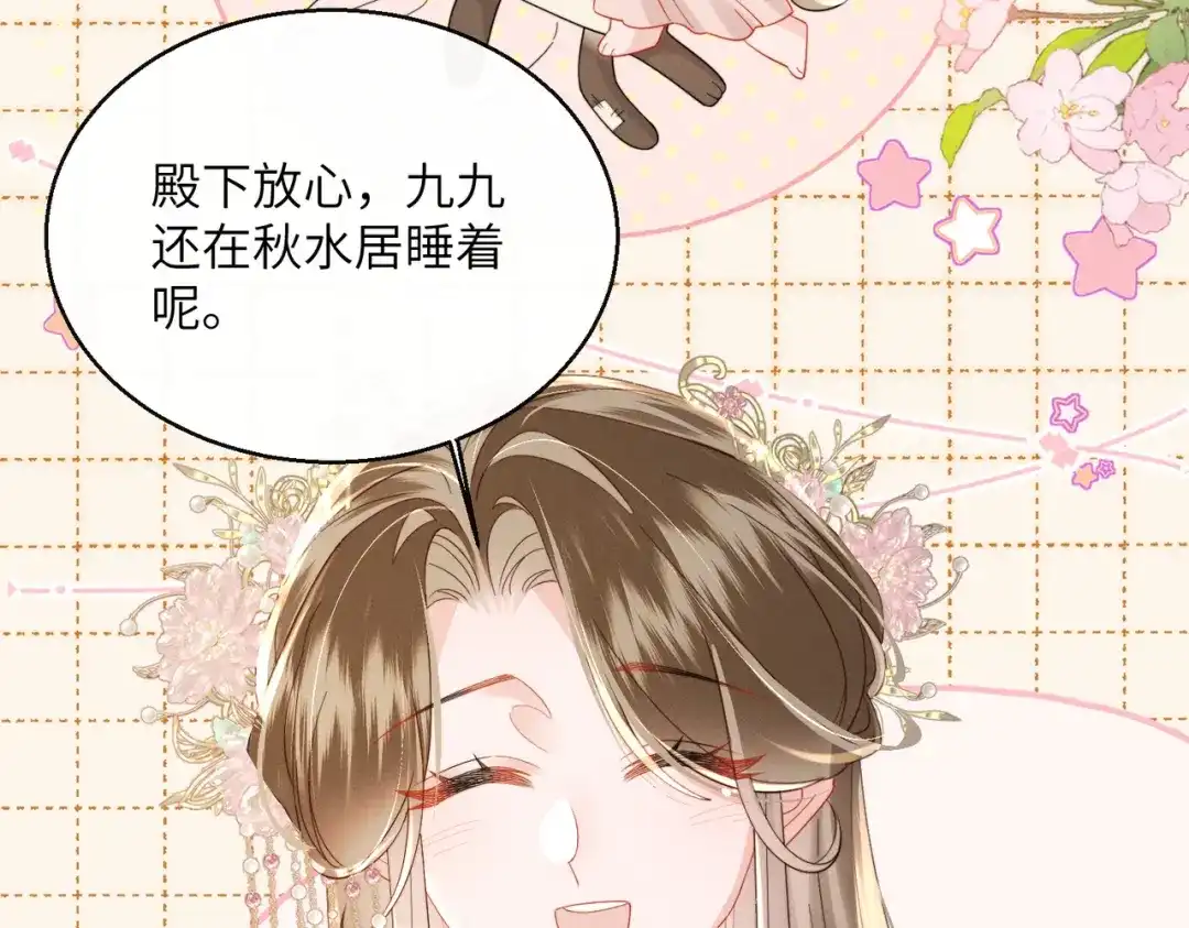 暴君一家靠听她心声续命 第107话 牧山遇险 第14页