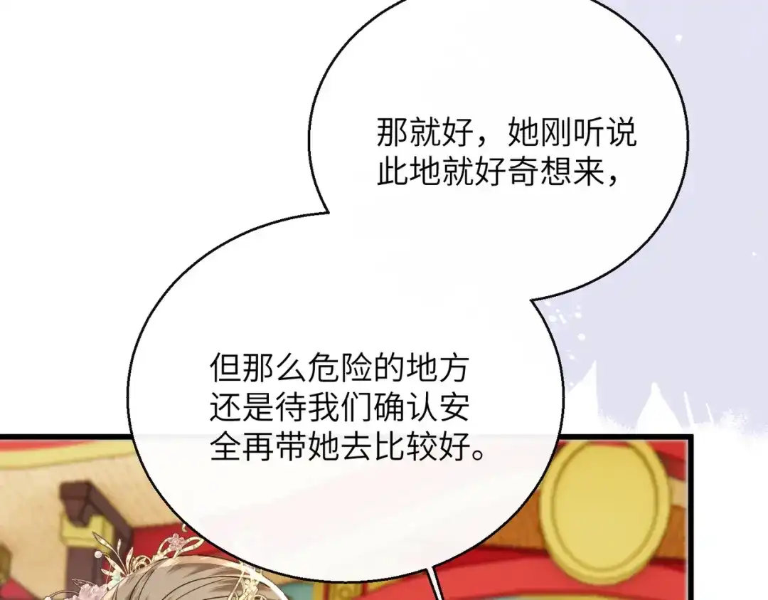 暴君一家靠听她心声续命 第107话 牧山遇险 第16页