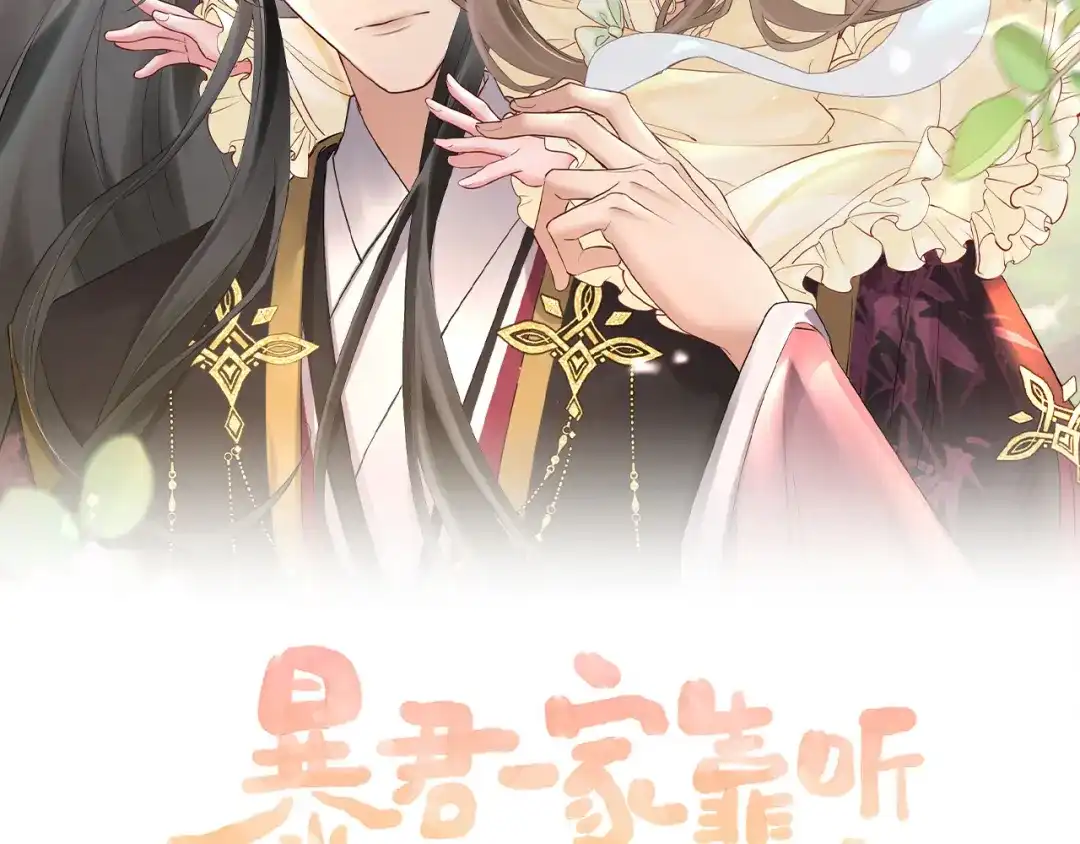 暴君一家靠听她心声续命 第107话 牧山遇险 第2页