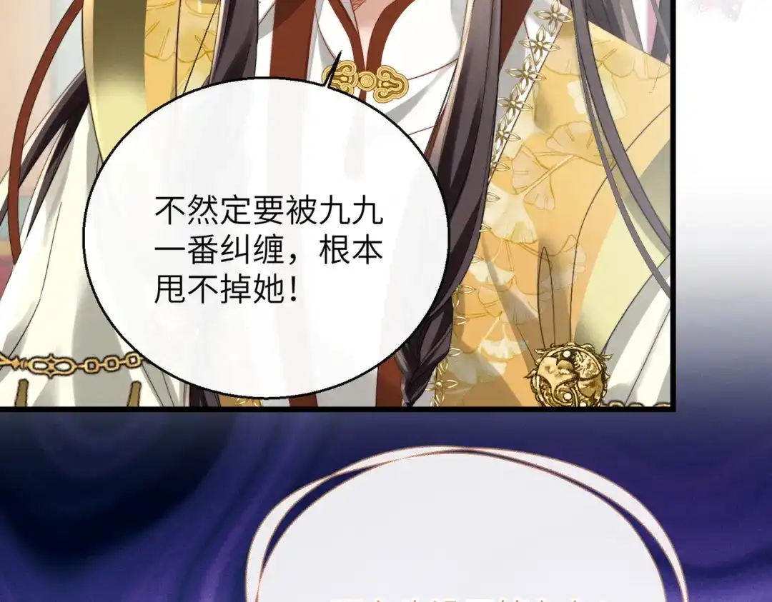 暴君一家靠听她心声续命 第107话 牧山遇险 第24页
