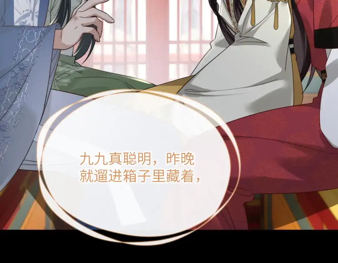 暴君一家靠听她心声续命 第107话 牧山遇险 第26页