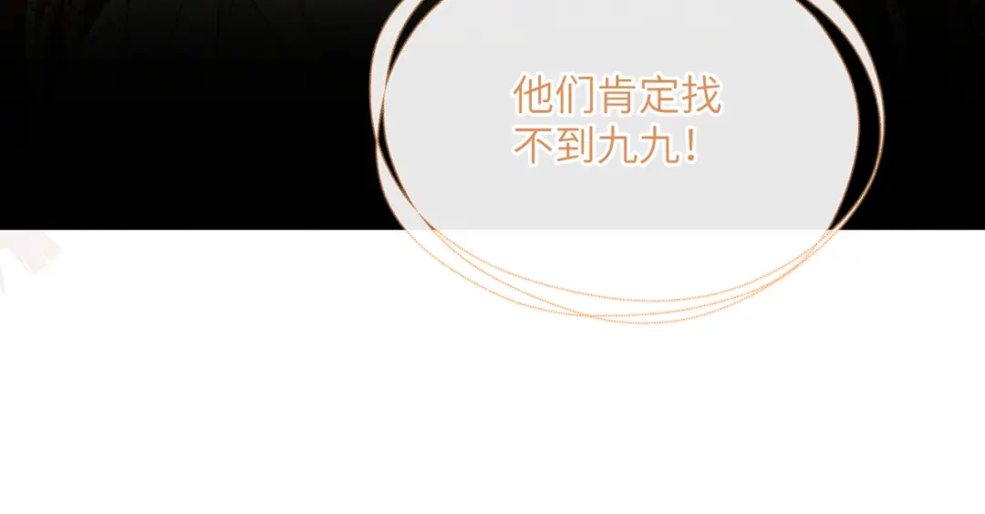 暴君一家靠听她心声续命 第107话 牧山遇险 第28页