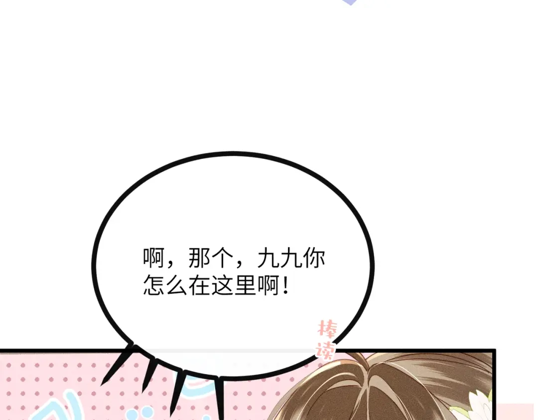 暴君一家靠听她心声续命 第107话 牧山遇险 第40页