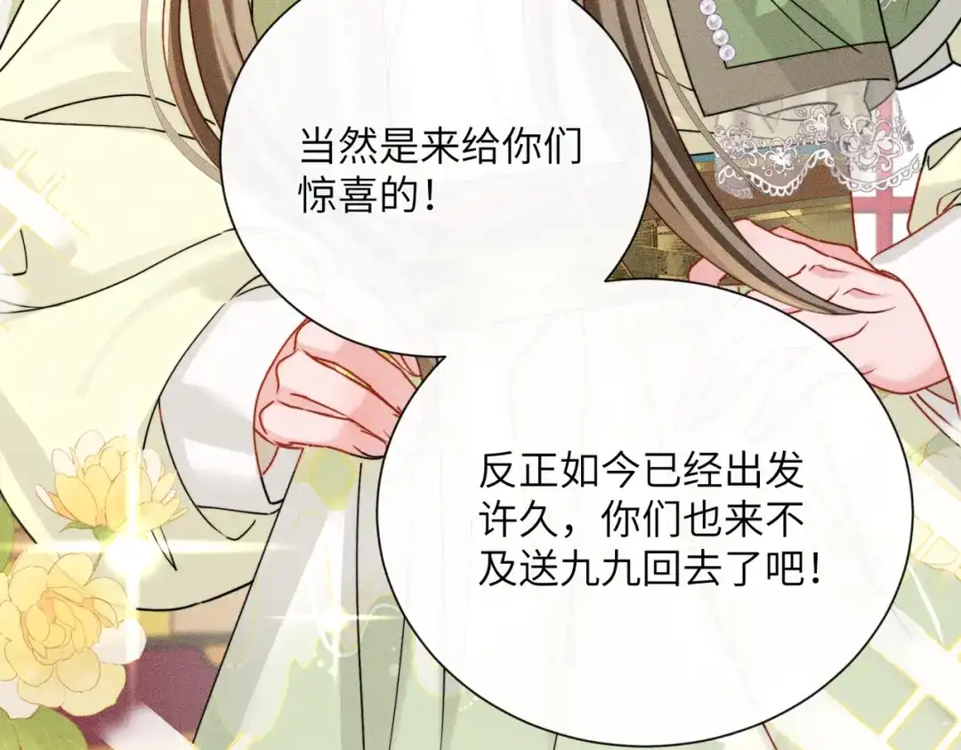 暴君一家靠听她心声续命 第107话 牧山遇险 第44页