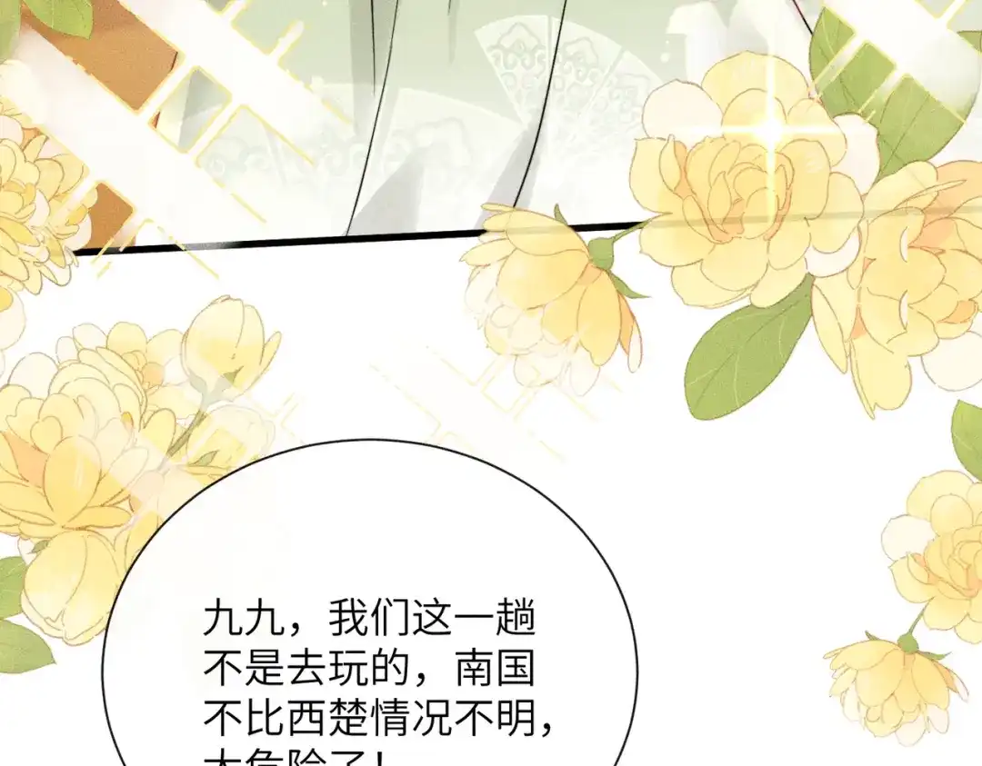 暴君一家靠听她心声续命 第107话 牧山遇险 第45页