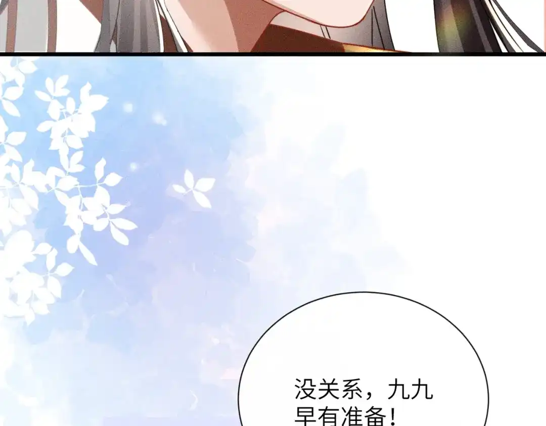 暴君一家靠听她心声续命 第107话 牧山遇险 第47页