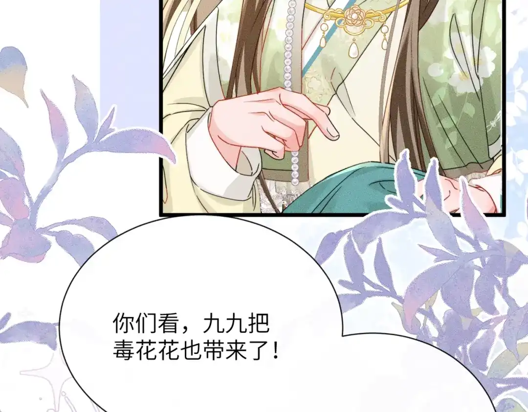 暴君一家靠听她心声续命 第107话 牧山遇险 第49页